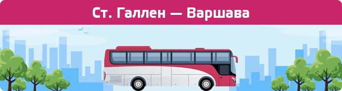 Замовити квиток на автобус Ст. Галлен — Варшава